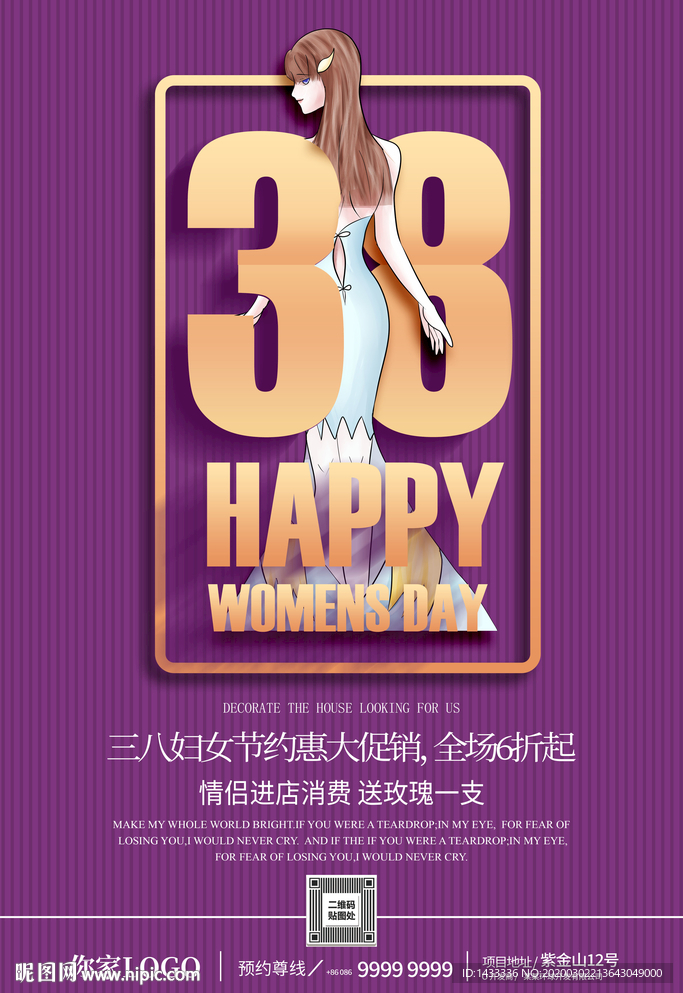 妇女节促销