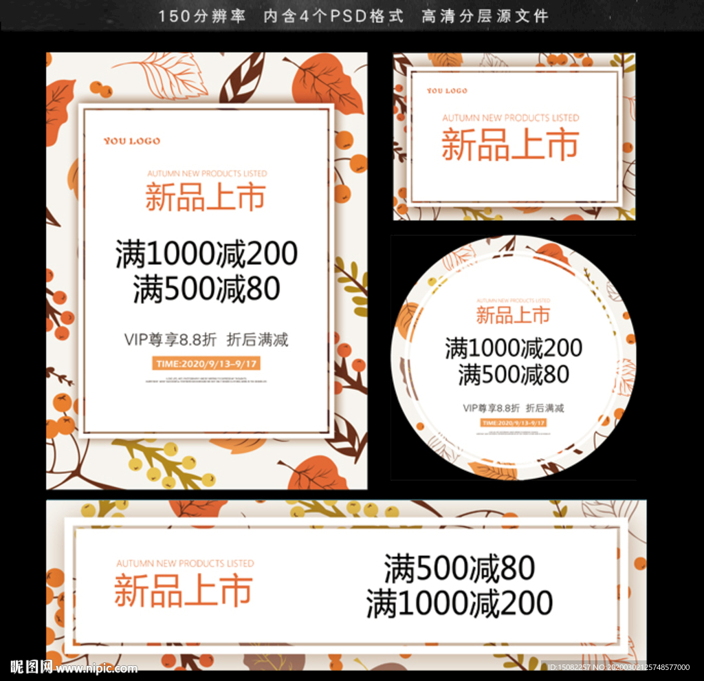 秋季新品上市