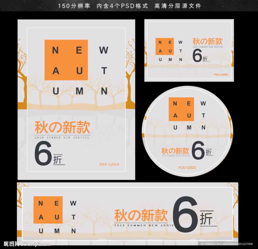 秋季新品上市