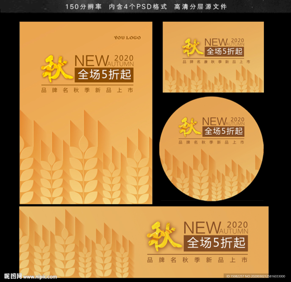 秋季新品上市