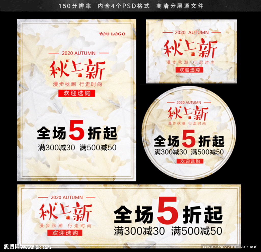 秋季新品上市