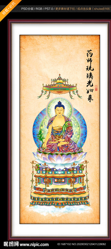 药师如来