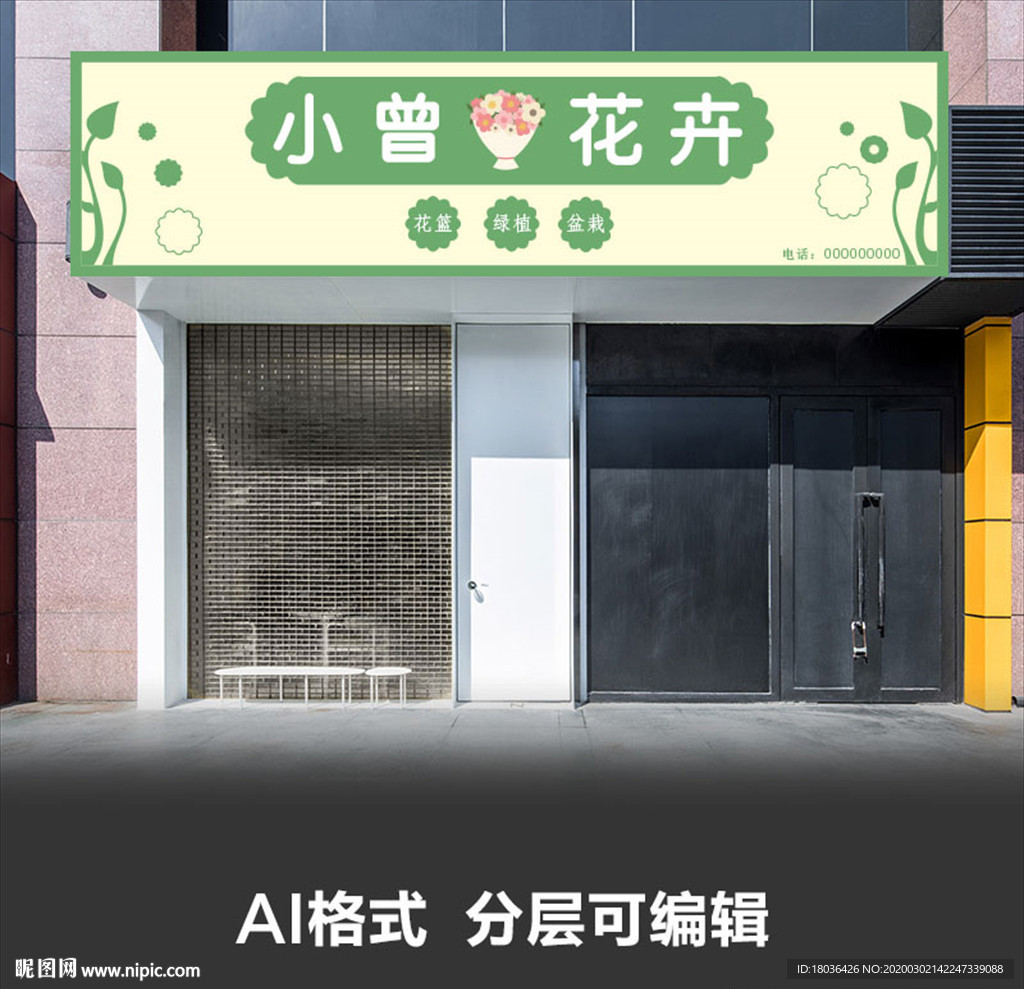 奶茶咖啡花艺花店小清新门头设计