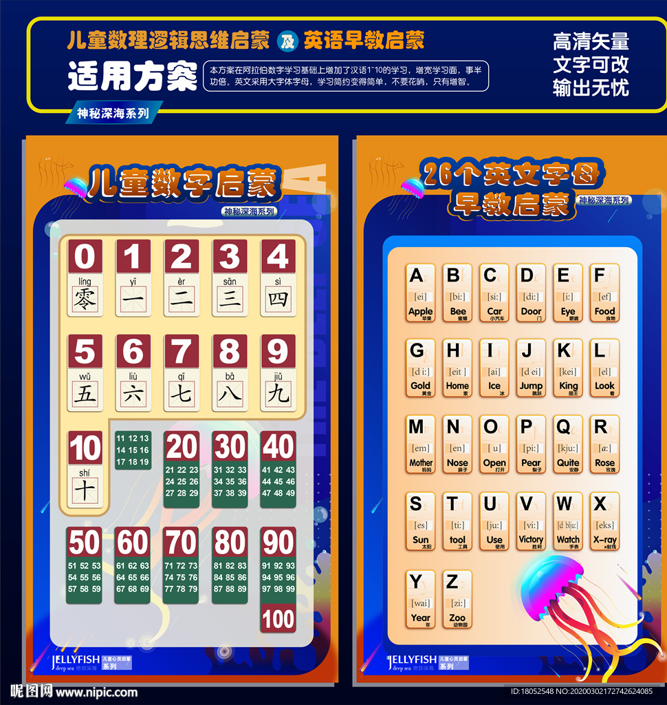 儿童数字、英文字母启蒙