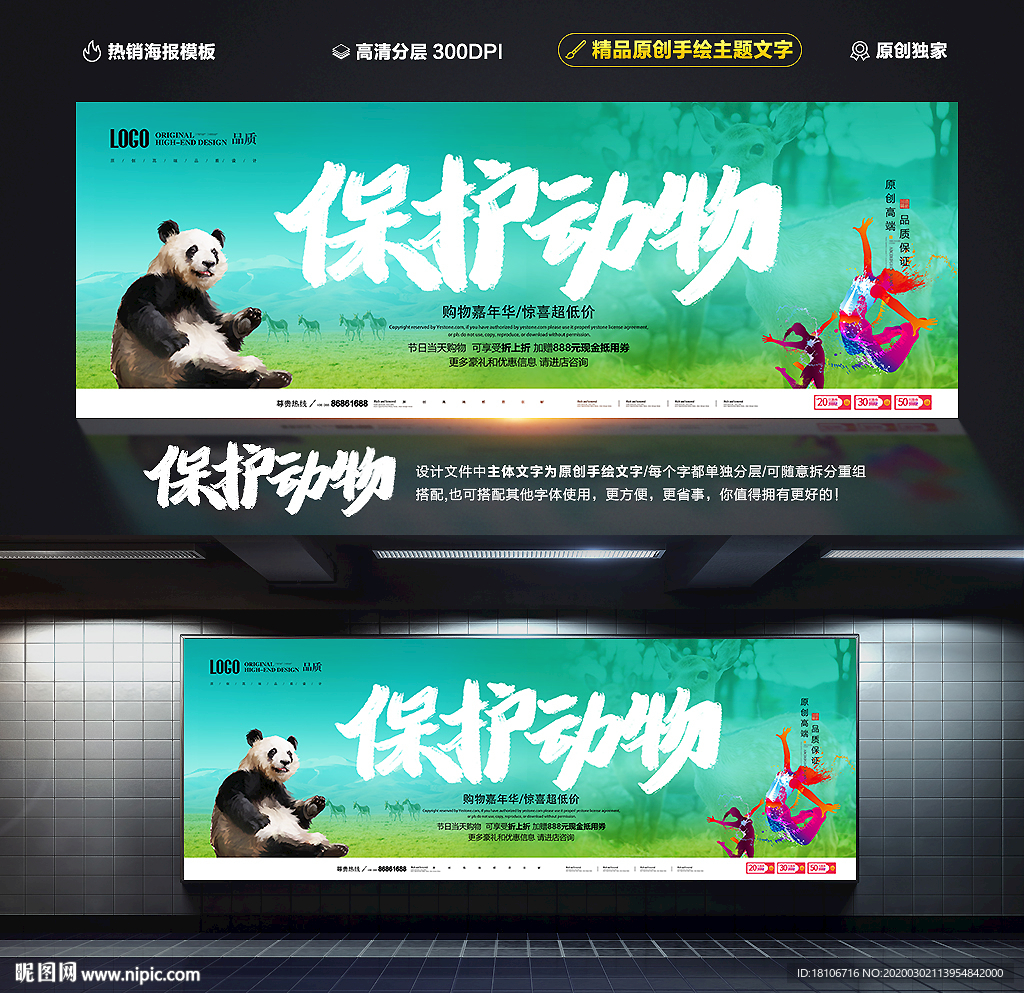 保护动物
