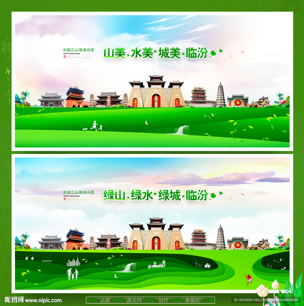 临汾