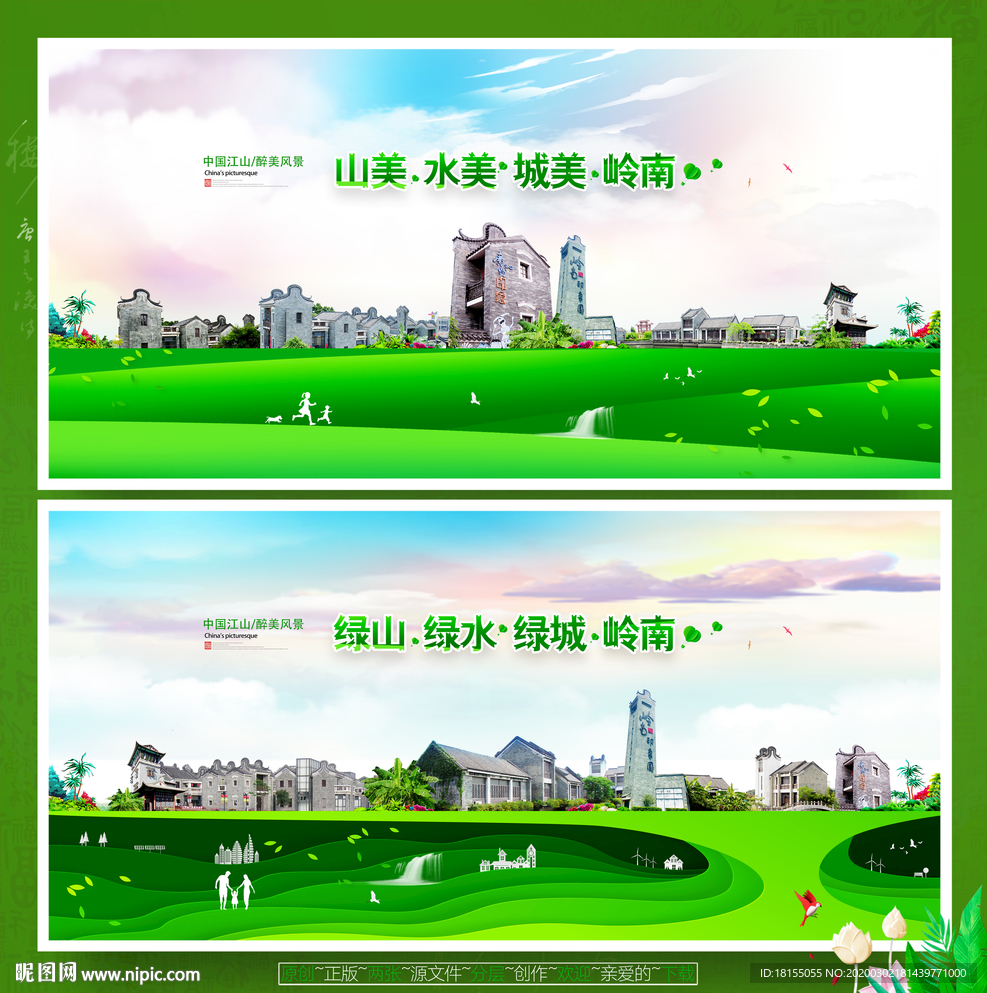 岭南