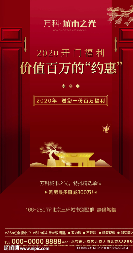 地产 中式  门  促销  热