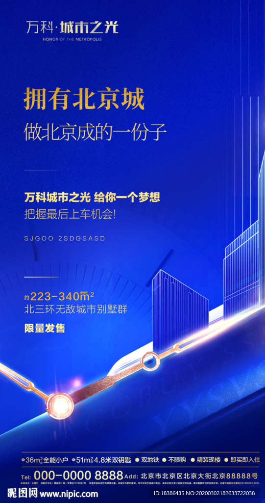 地产 蓝色 常销 时钟 城市
