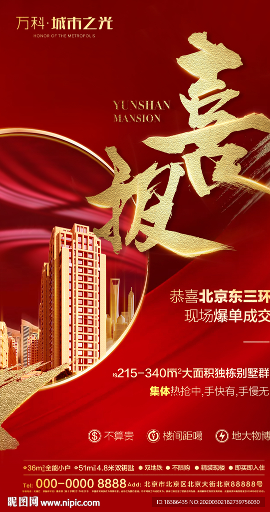 地产 喜报 促销 常销 红金