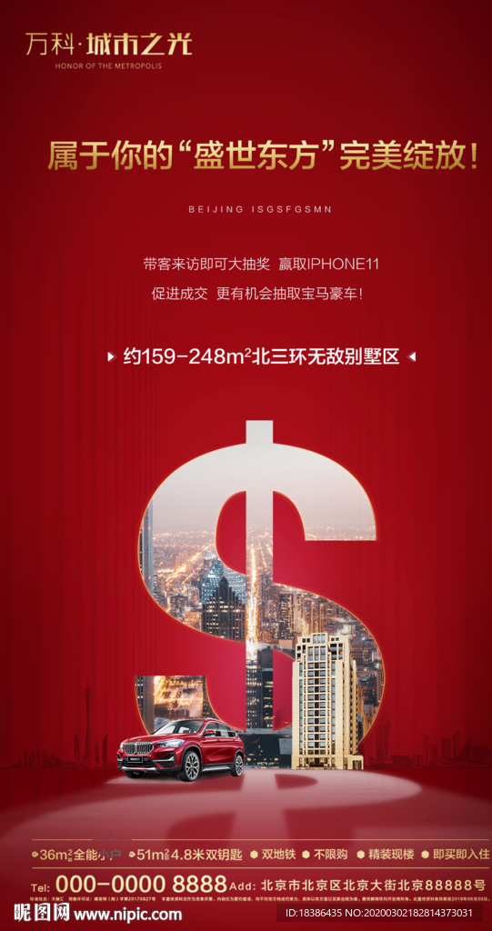 地产 热销 常销 汽车 活动