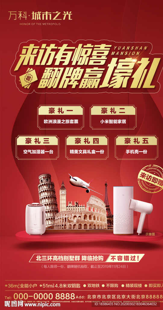 地产 活动 欧洲游 旅游 礼品