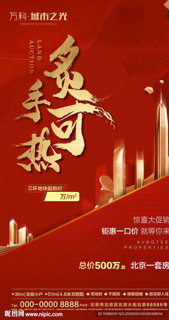 地产 热销  红金 促销