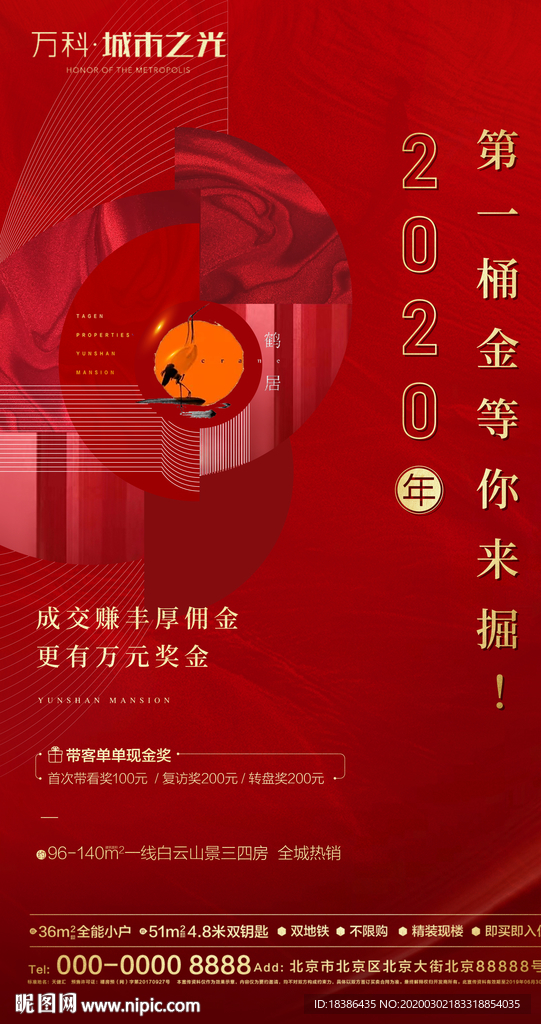 地产 热销 红金 促销