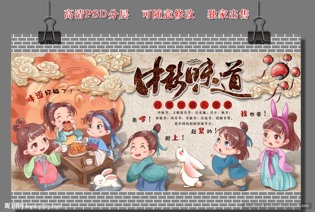 中秋