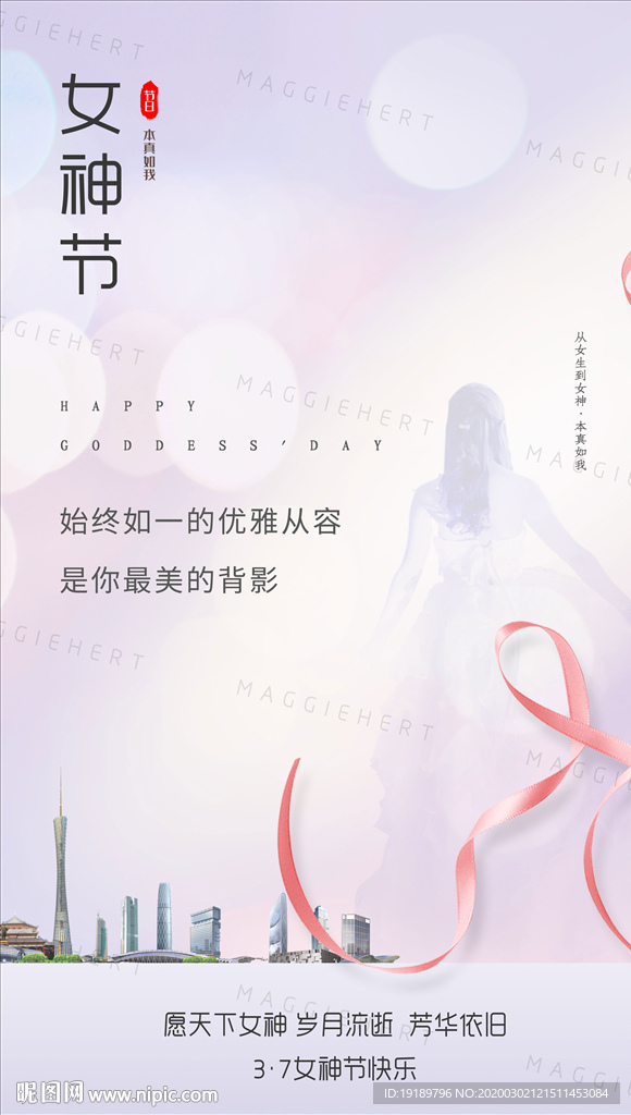 女神节