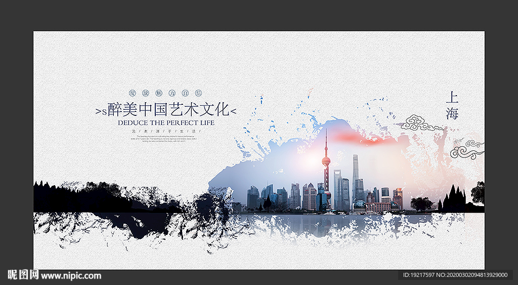 水墨上海