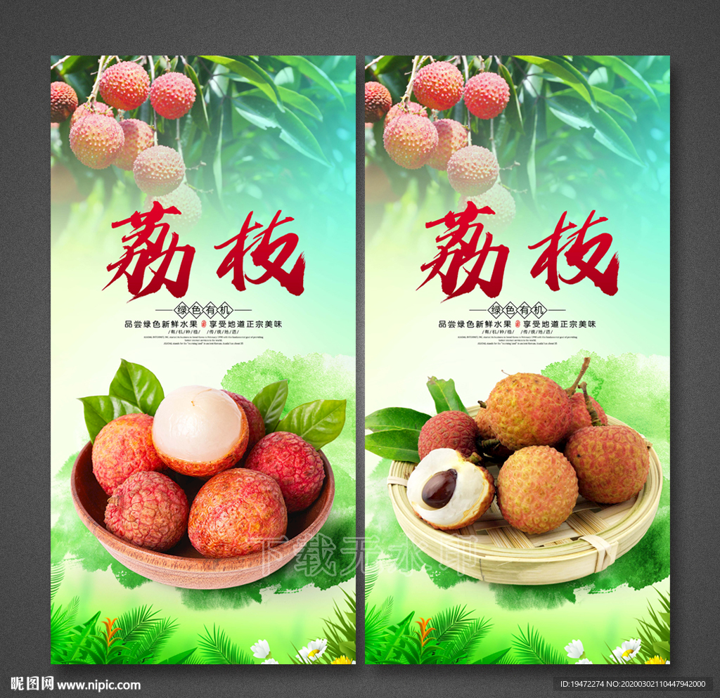 荔枝海报