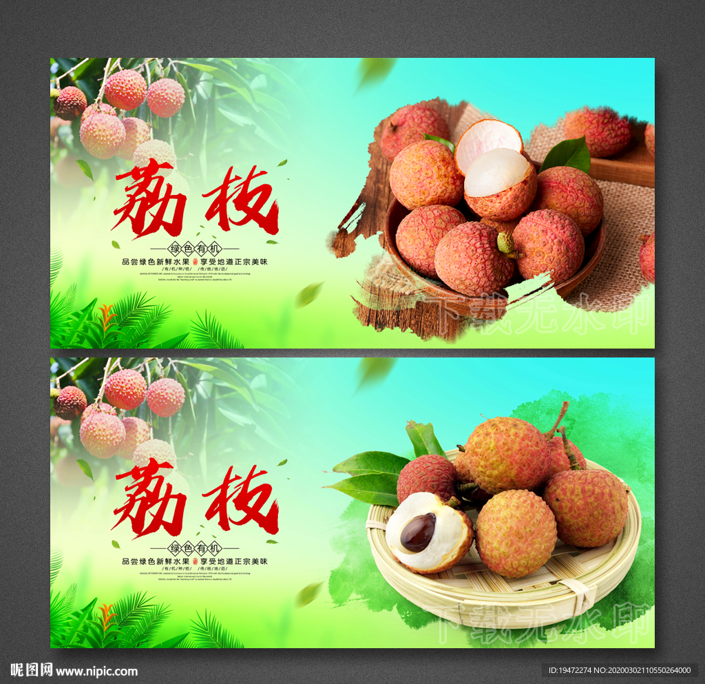 荔枝