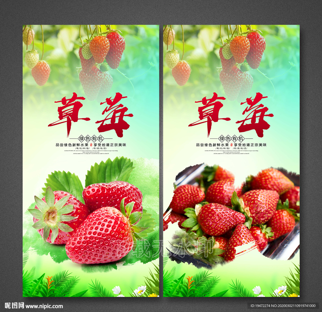 草莓海报