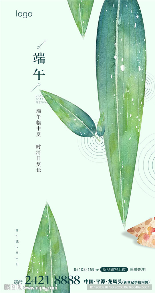 端午节海报