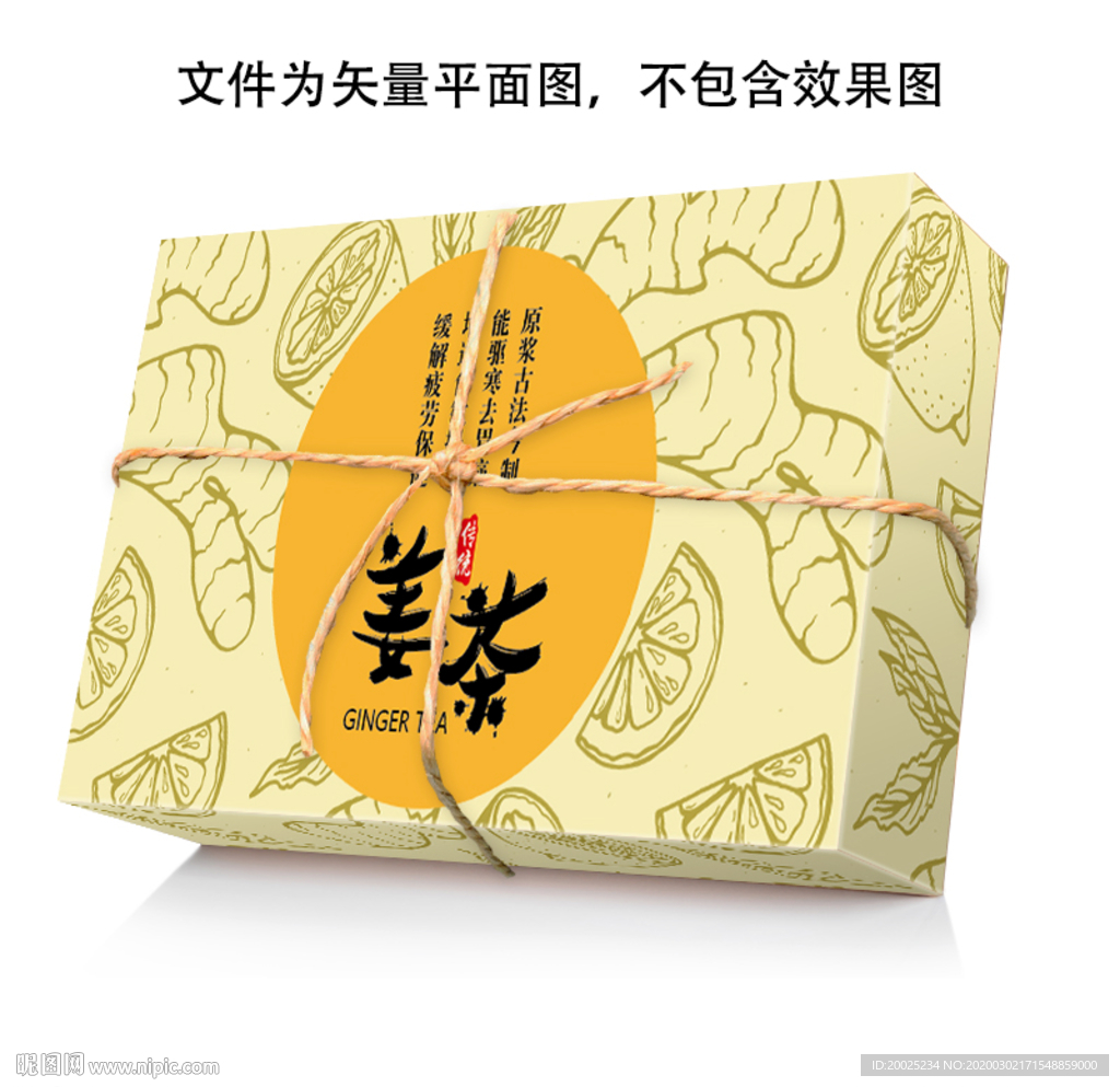 姜茶包装