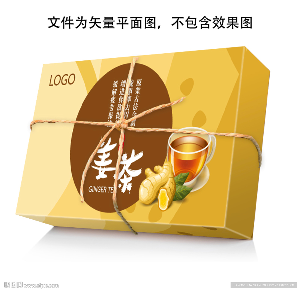 姜茶包装 盒