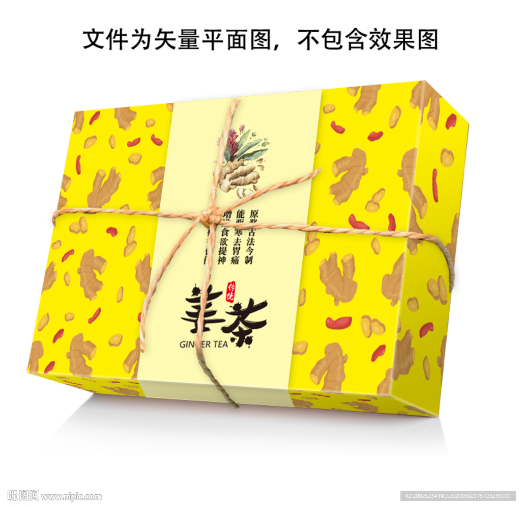 姜茶包装