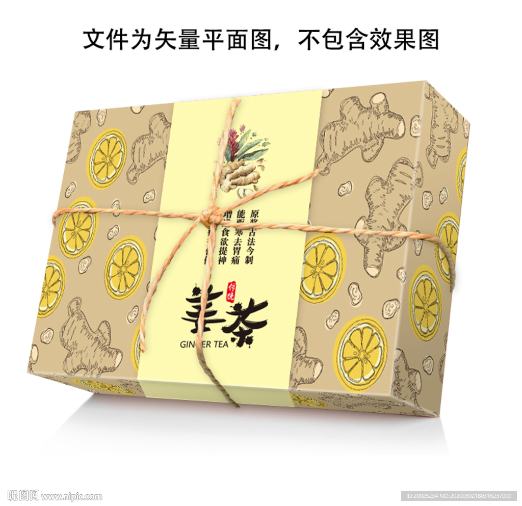姜茶包装