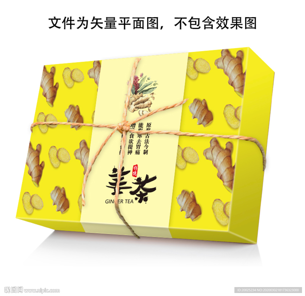姜茶包装