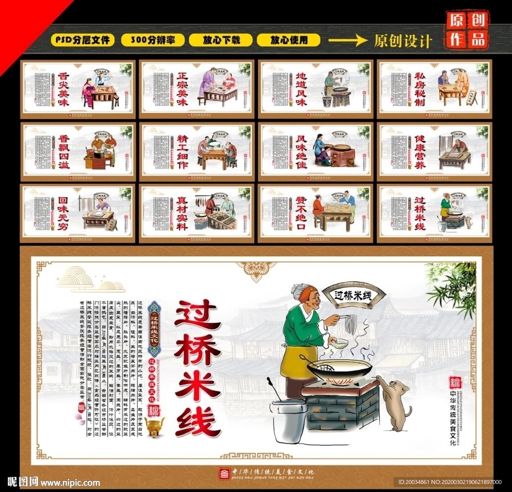 过桥米线
