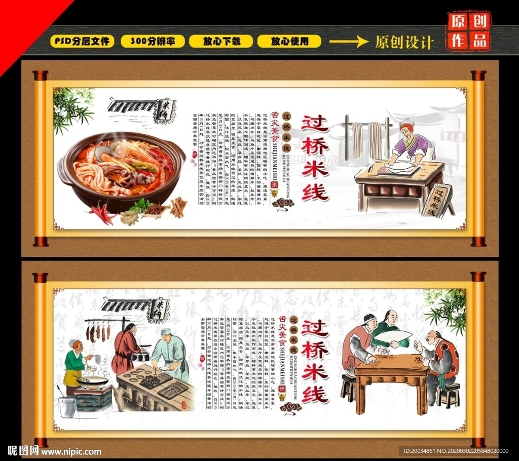 过桥米线