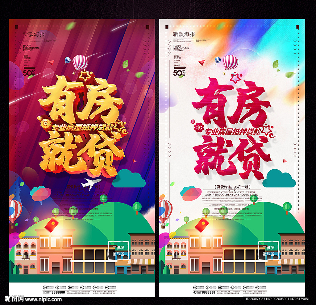 房屋贷款