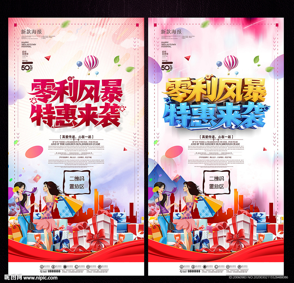 零利风暴