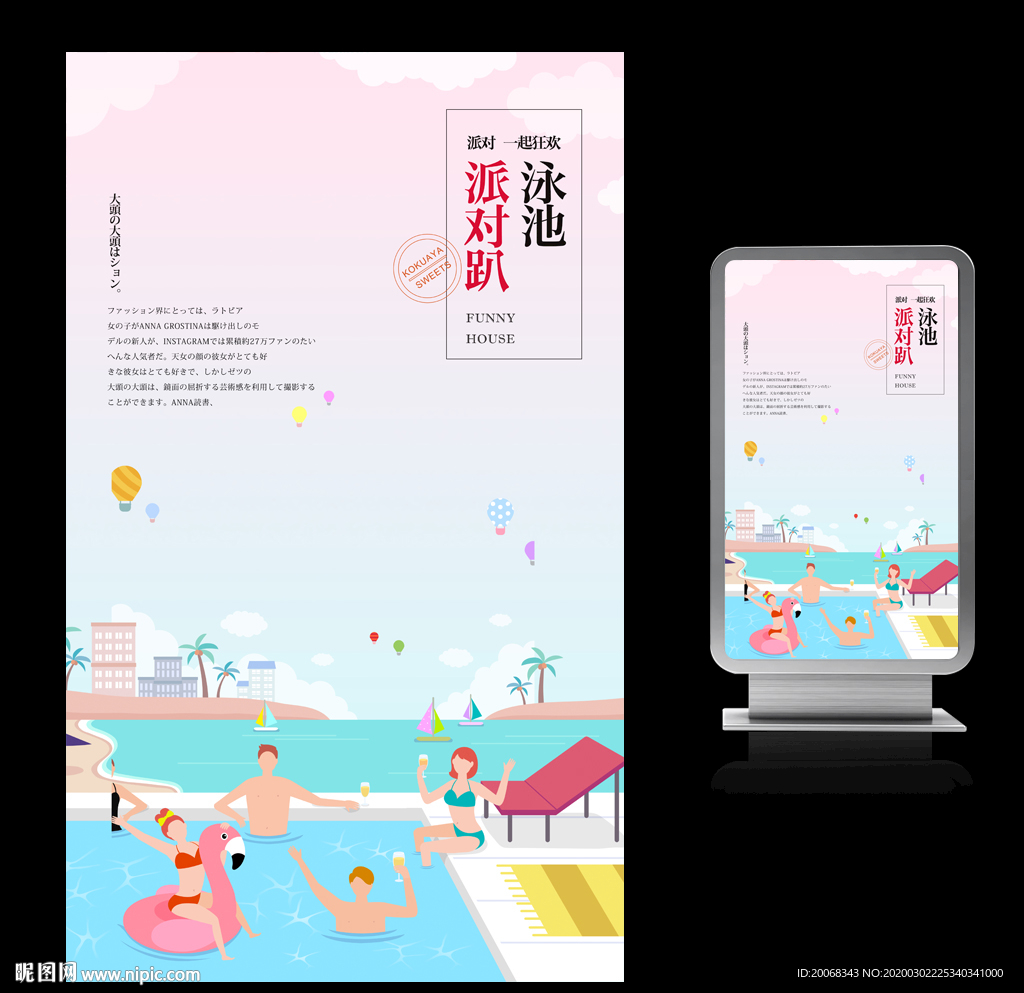 泳池派对趴