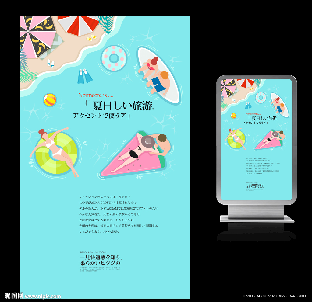 海边旅游渡假海报