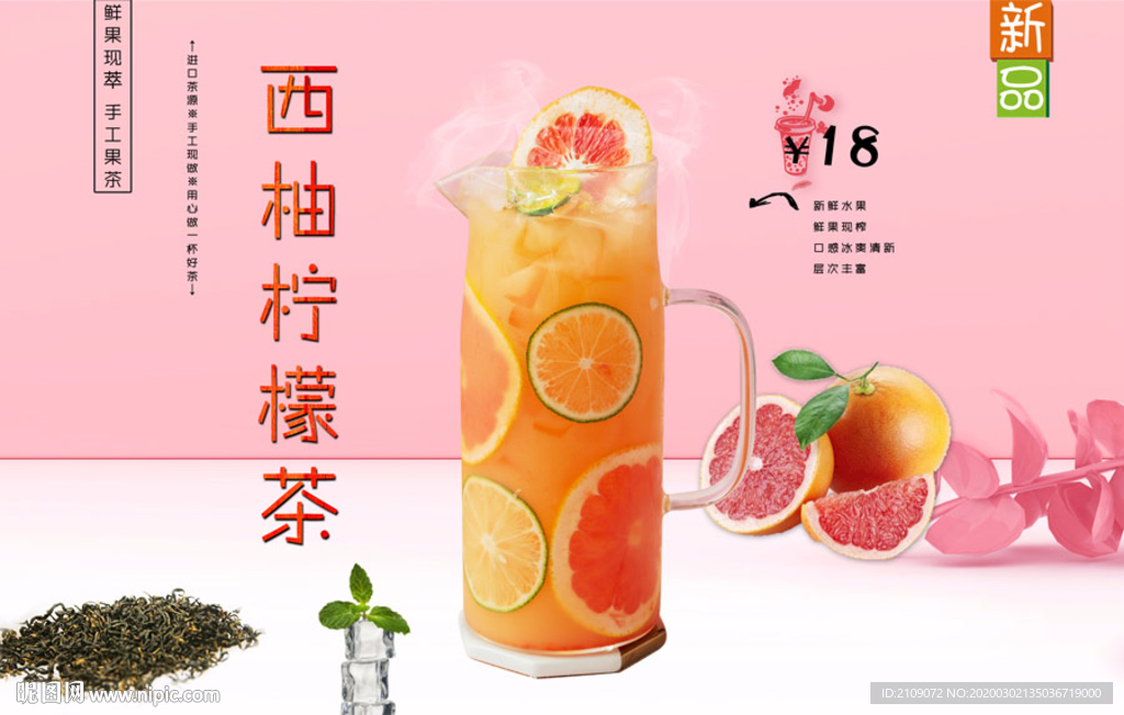 西柚柠檬茶