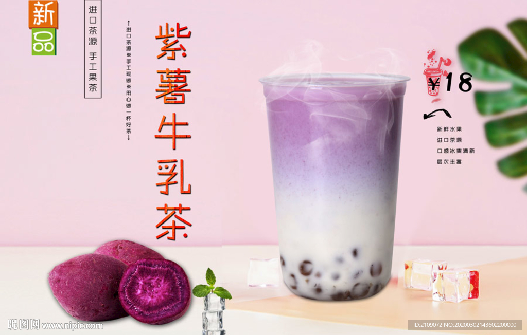 紫薯牛乳茶