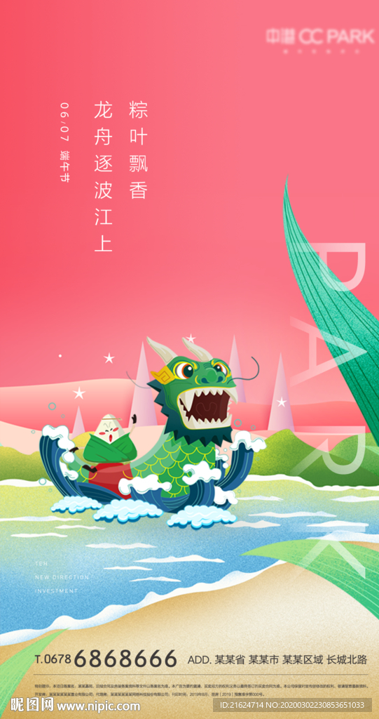 地产 端午节 微信稿