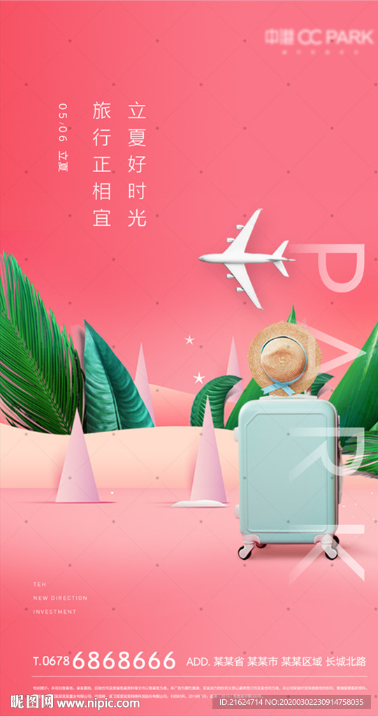 立夏 微信稿图片