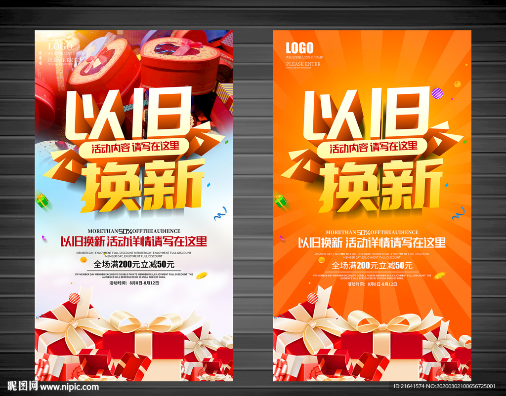 以旧换新