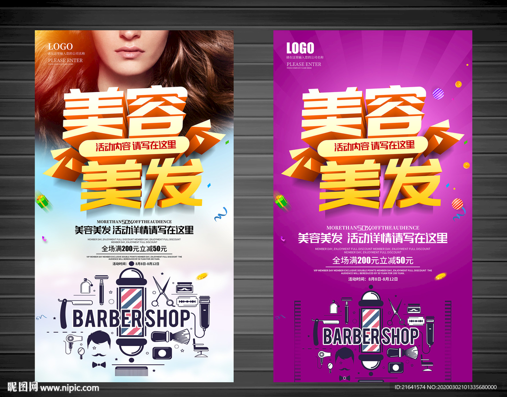 美容美发