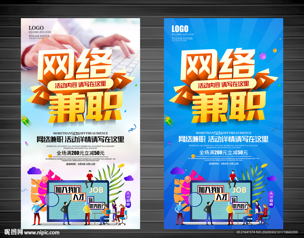 网络兼职