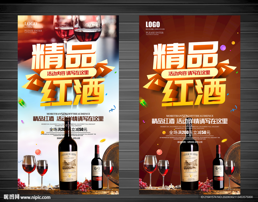 精品红酒