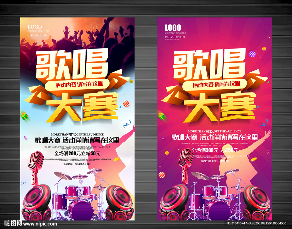 歌唱大赛