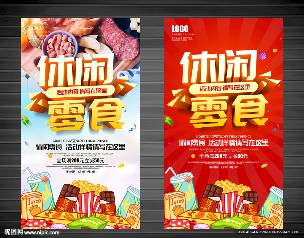 零食铺子