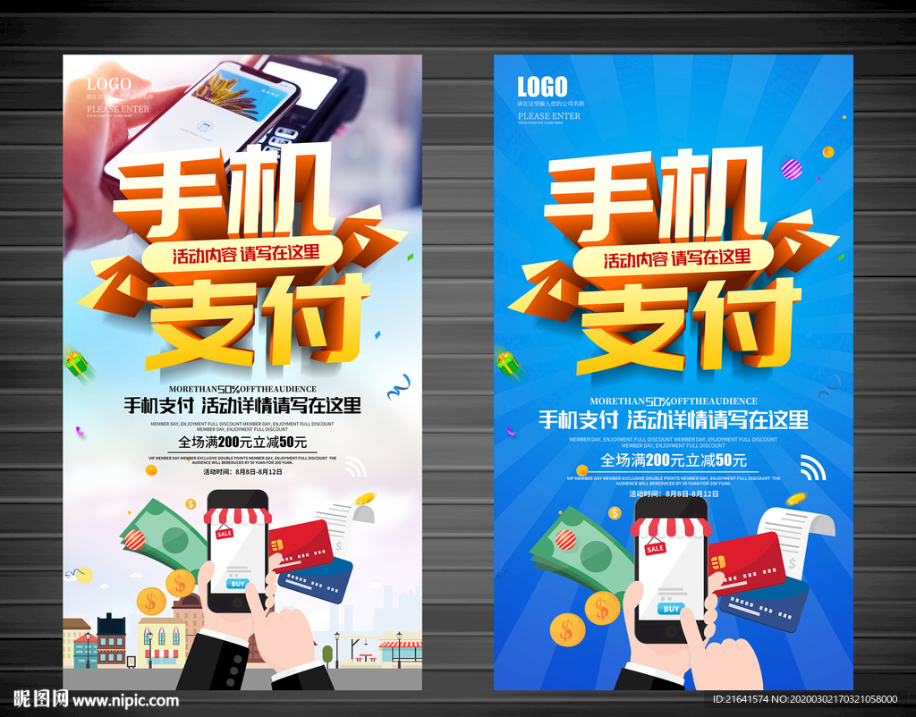 手机支付