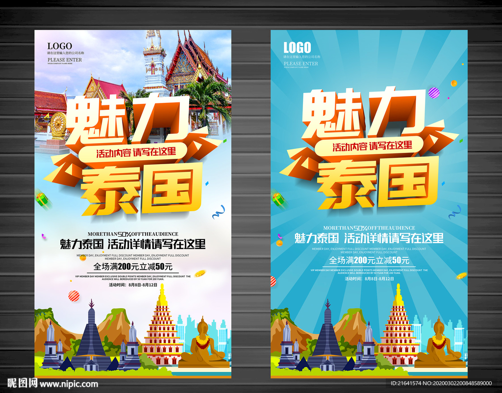 泰国旅游广告