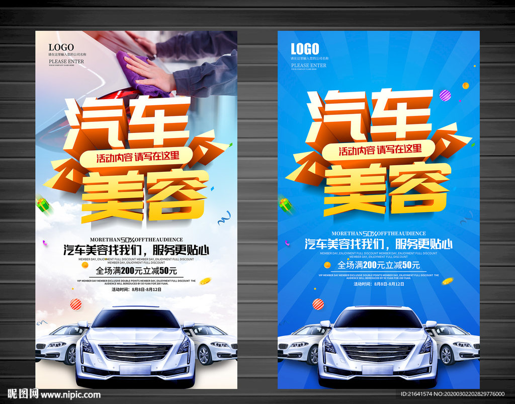 汽车美容