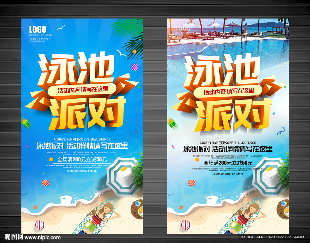 泳池派对